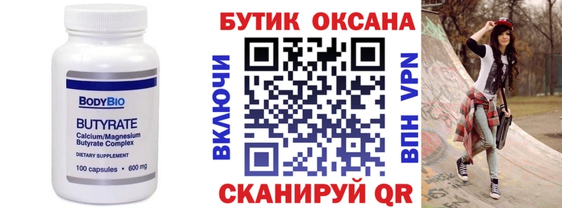 Бутират буратино закладки Обоянь